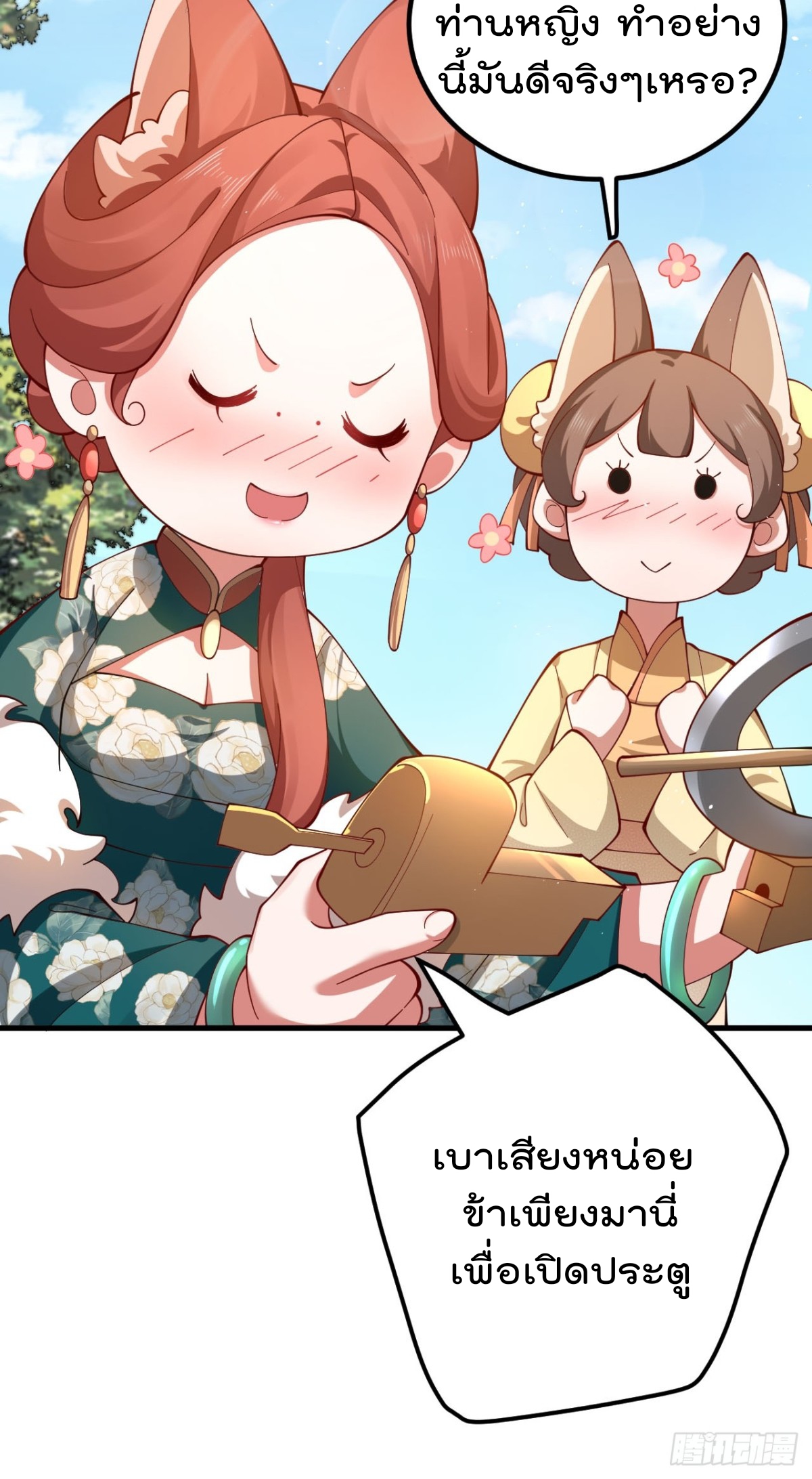 ตัวแปรจุติ ตอนที่ 90 หน้า 22