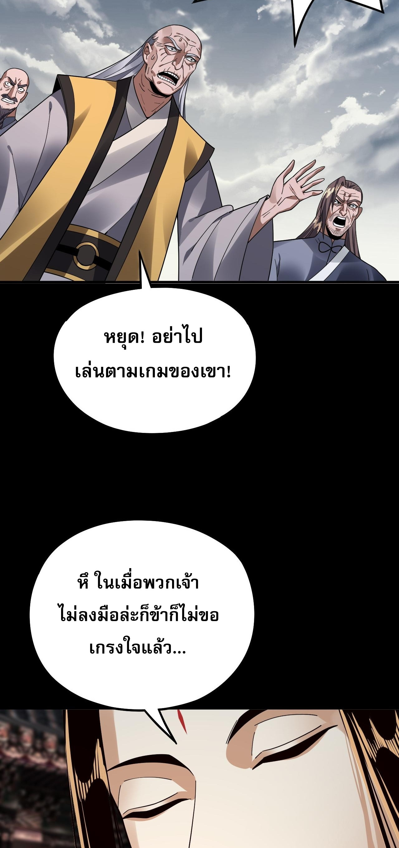 ข้าคือจอมวายร้ายผู้ยิ่งใหญ่ (ชนจีนก่อนใคร) ตอนที่ 82 หน้า 40