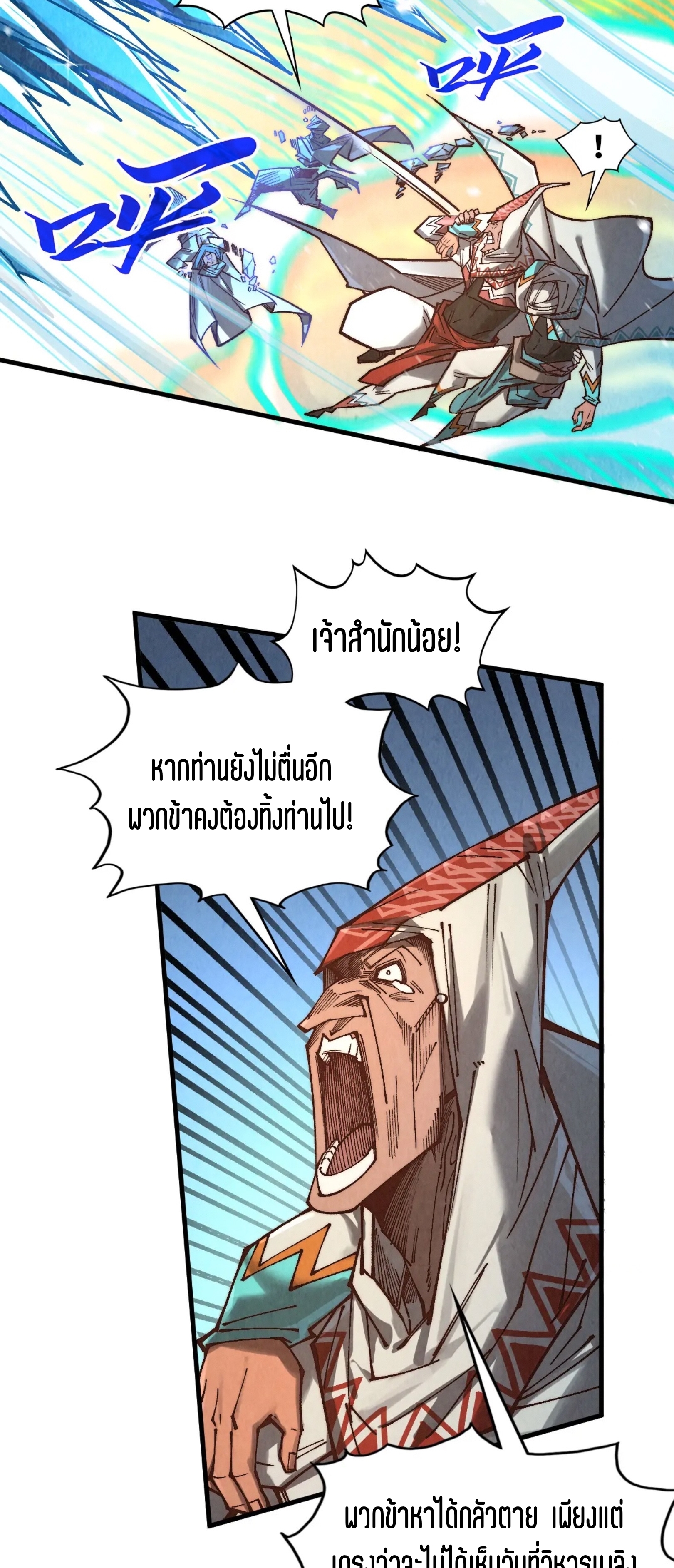 มหาเทพนิรันดร์กาล ตอนที่ 284 หน้า 9