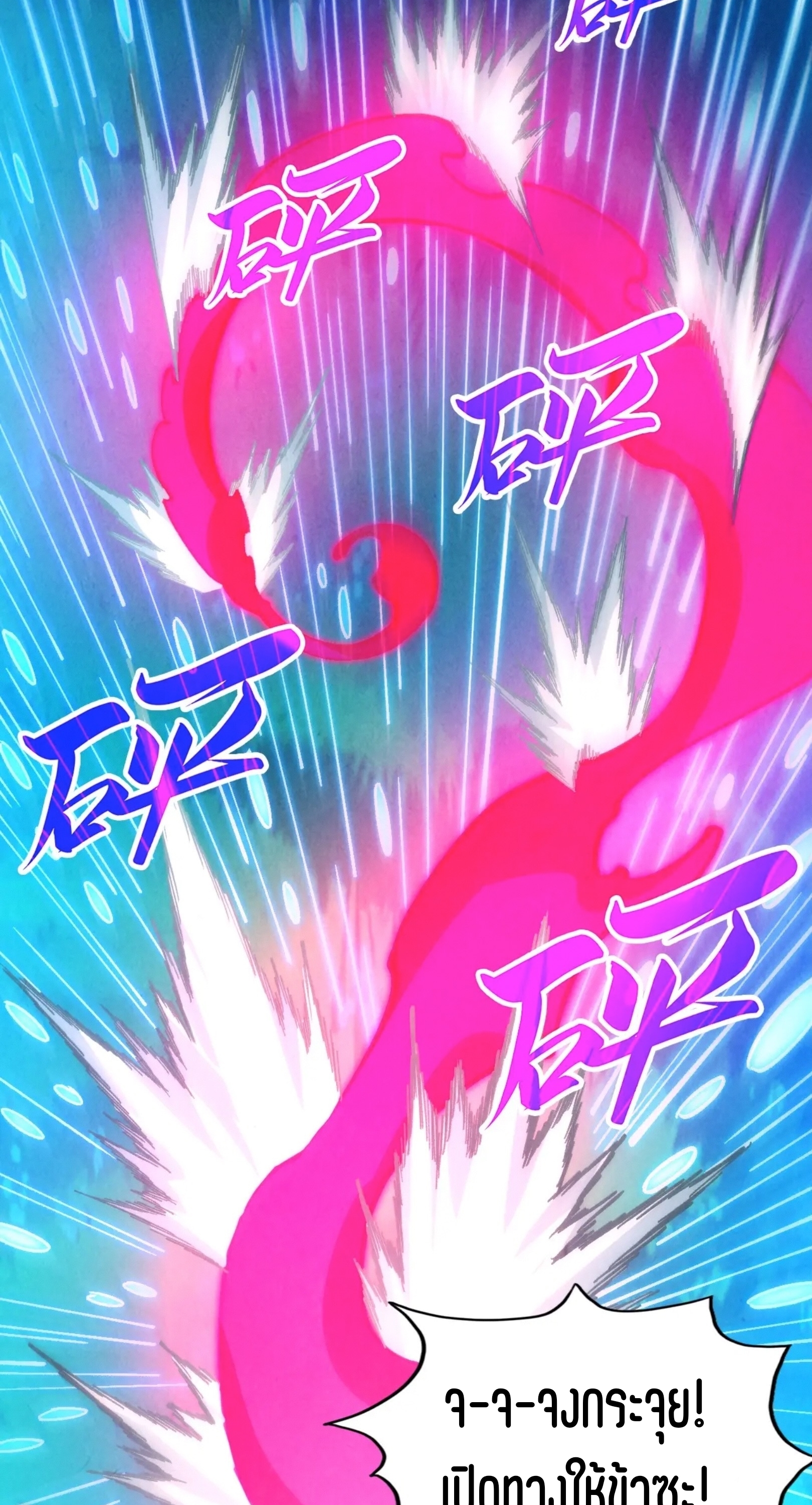 มหาเทพนิรันดร์กาล ตอนที่ 271 หน้า 25