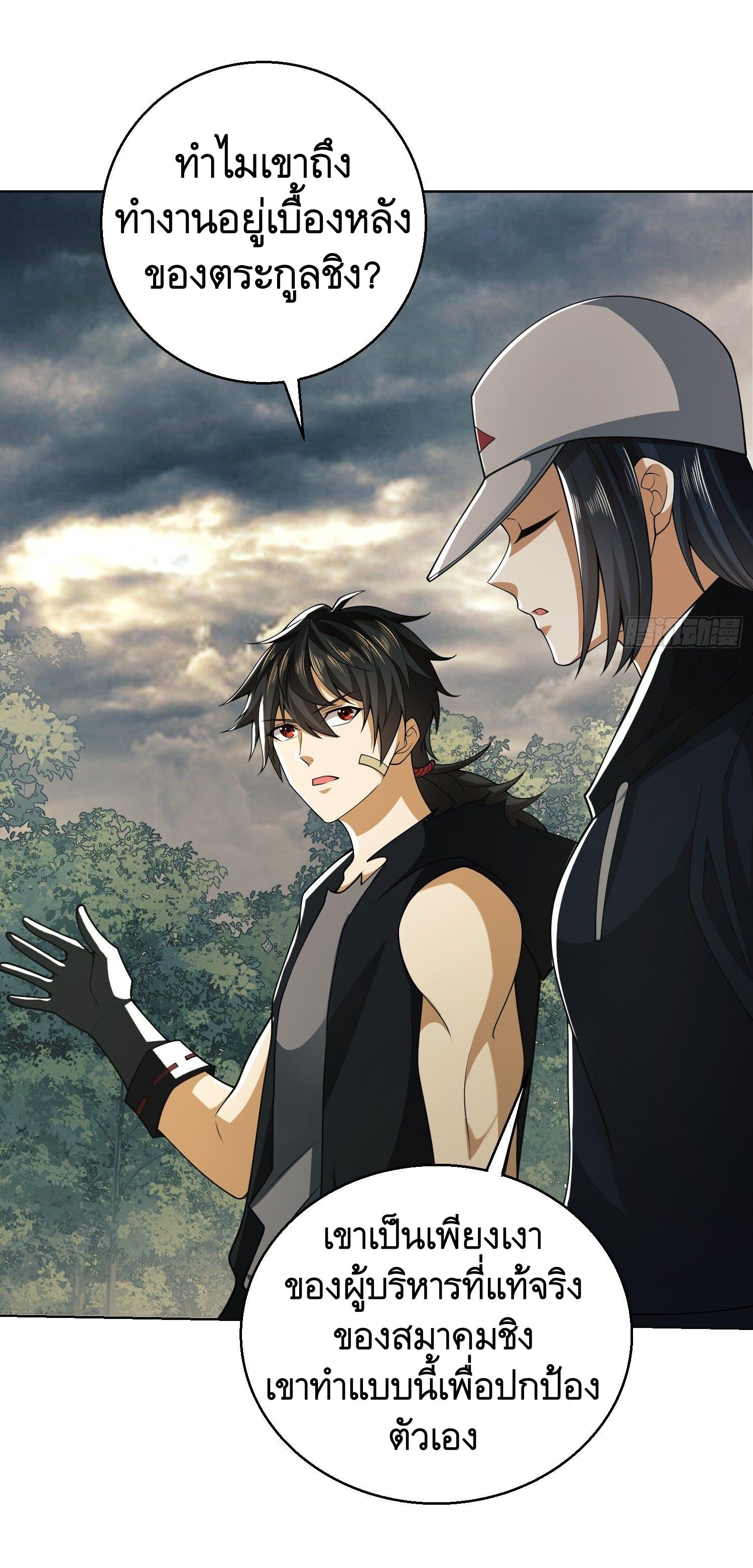 THE FIRST ORDER ตอนที่ 96 หน้า 18