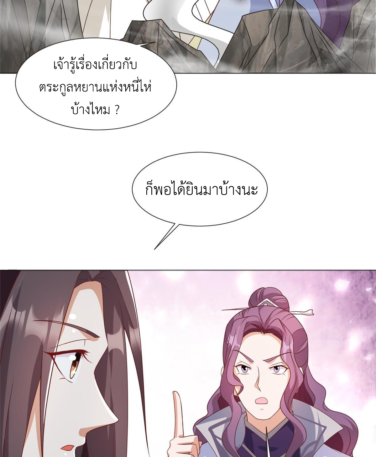 (ชนจีน) Dragon Master (จูหมิง นักรบเซียนมังกร) ตอนที่ 215 หน้า 25