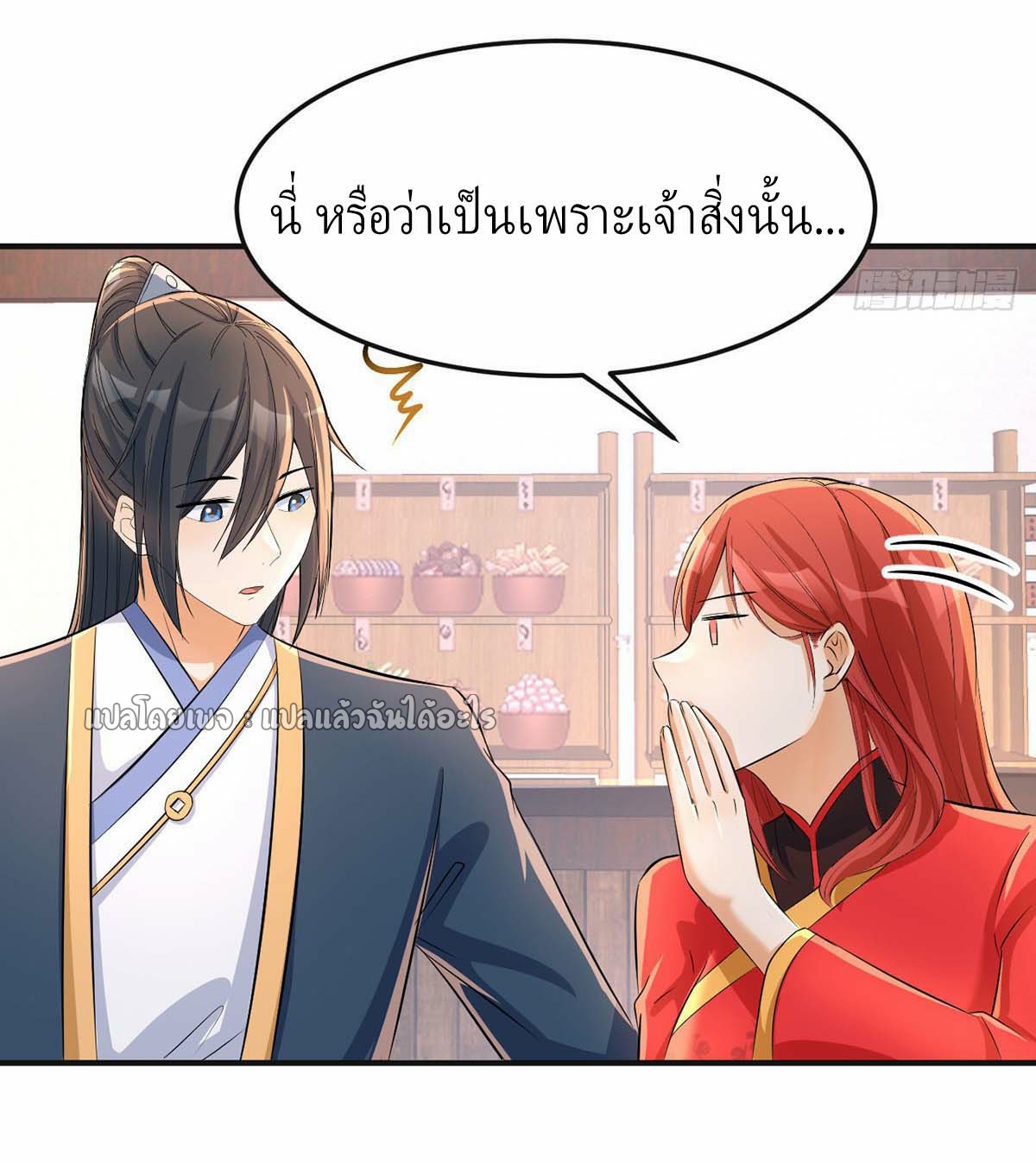 เกิดใหม่ทั้งทีมีเงินแค่เหรีญเดียว ตอนที่ 21 หน้า 27