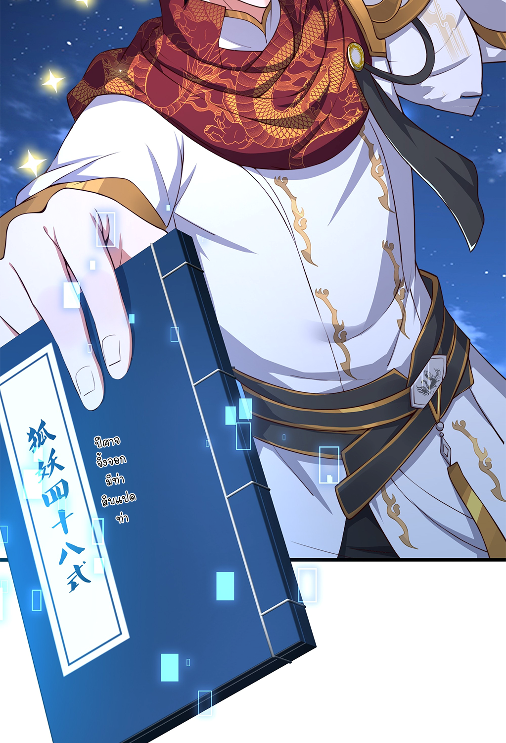 ตายในเกม เกิดใหม่ในร่างราชาปีศาจ ตอนที่ 9 หน้า 15