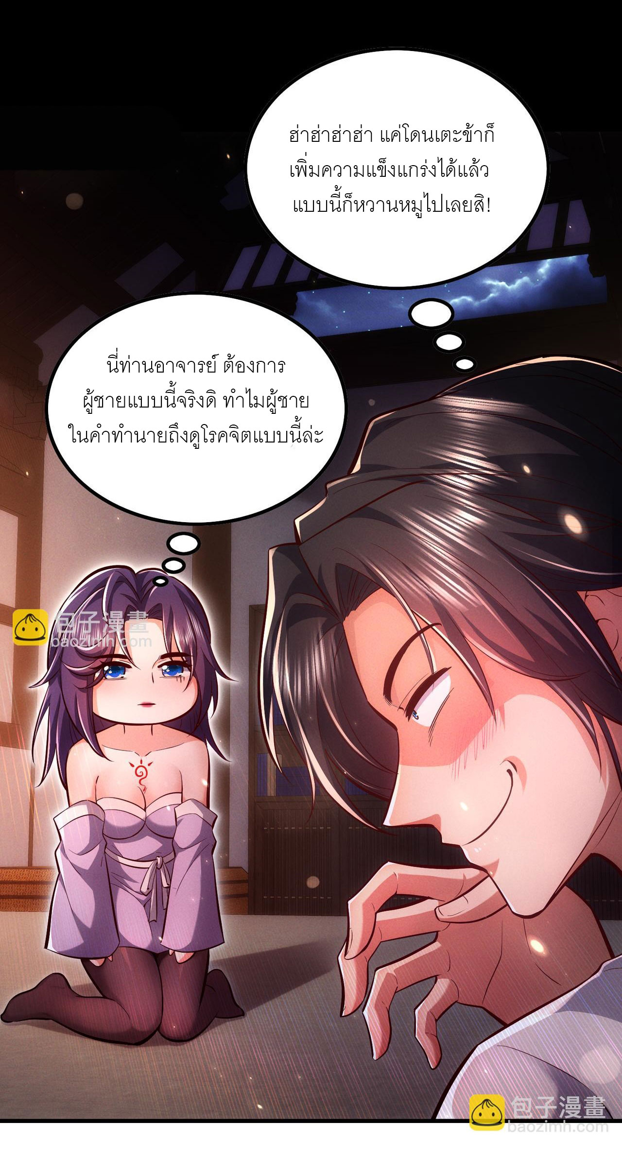 เหล่าอาจารย์หญิงต่างแย่งชิงตัวข้า ตอนที่ 3 หน้า 39