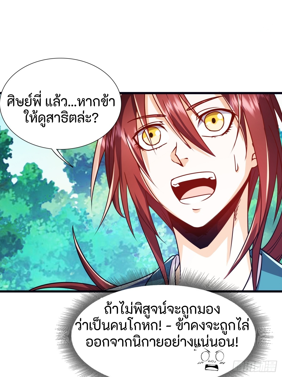 ผู้ฝึกฝนอมตะที่ฝึกฝนจากจินตนาการ Immortal Cultivator Cultivating From Imagination ตอนที่ 2 หน้า 3