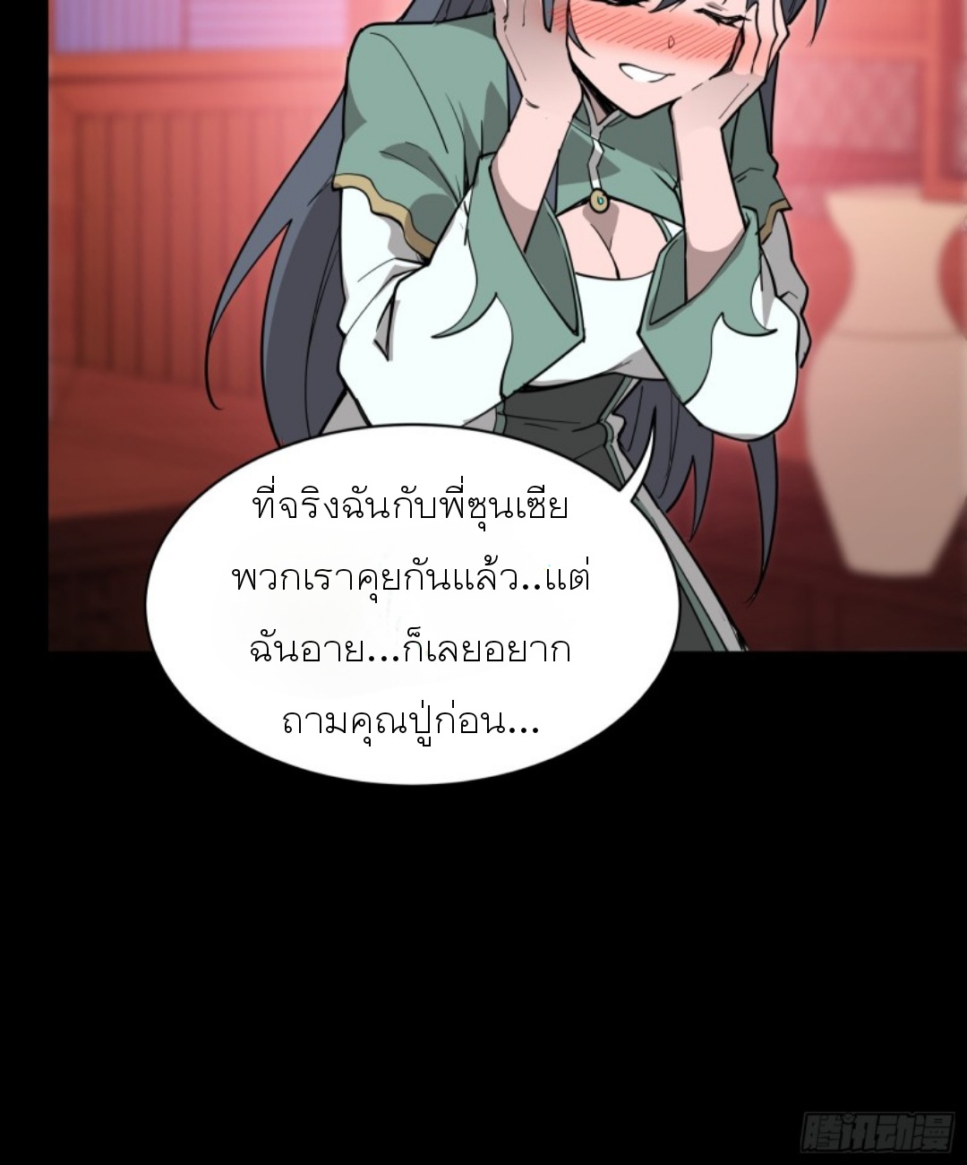 Legend of Star Genera ชนจีน ตอนที่ 85 หน้า 66