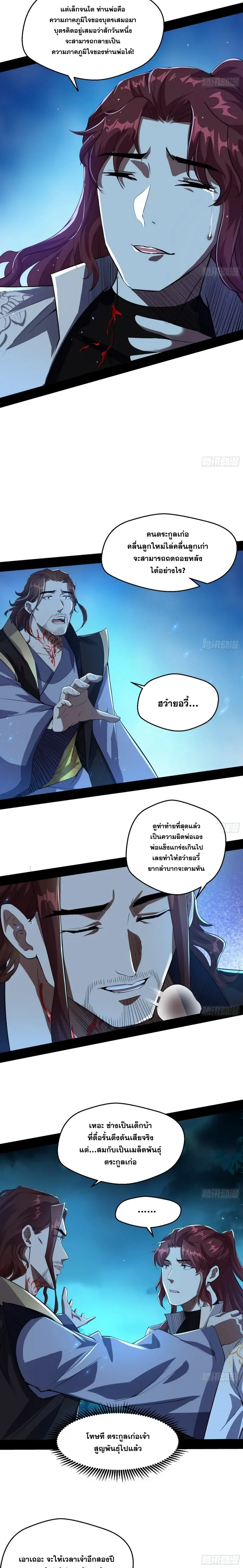 I'm an Evil God ข้าคือจักรพรรดิปีศาจ ตอนที่ 105 หน้า 11