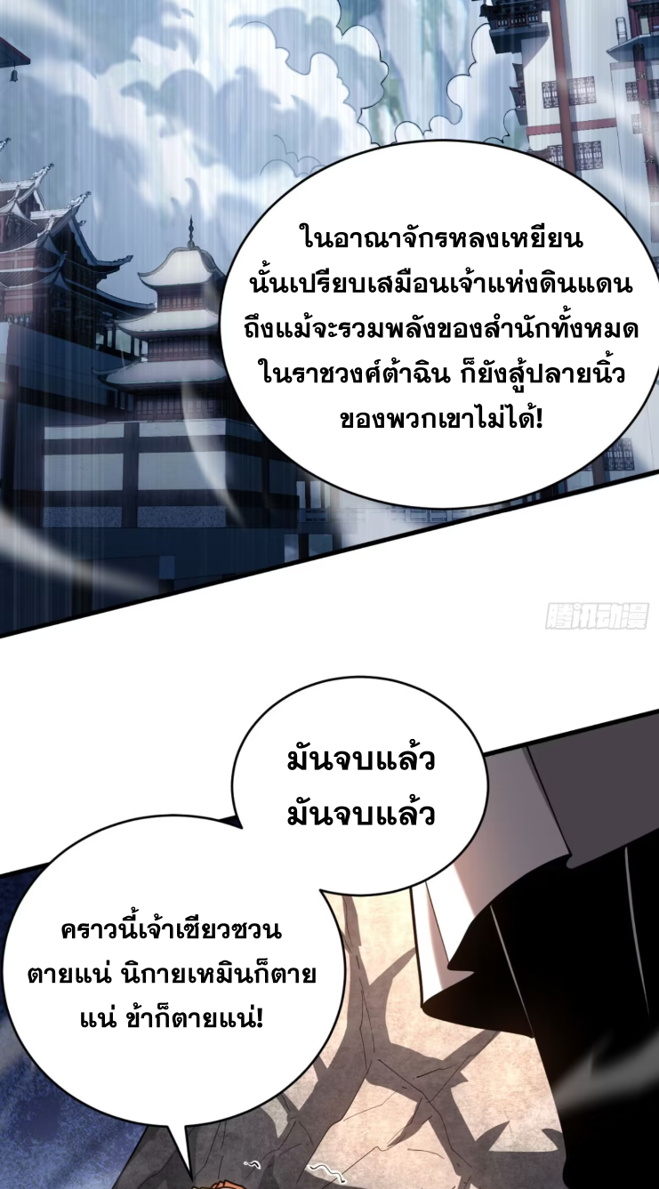 My Disciples Cultivate, While I Slack Off!  ศิษย์ของข้าฝกฝน ส่วนข้าขี้เกียจ ตอนที่ 47 หน้า 25