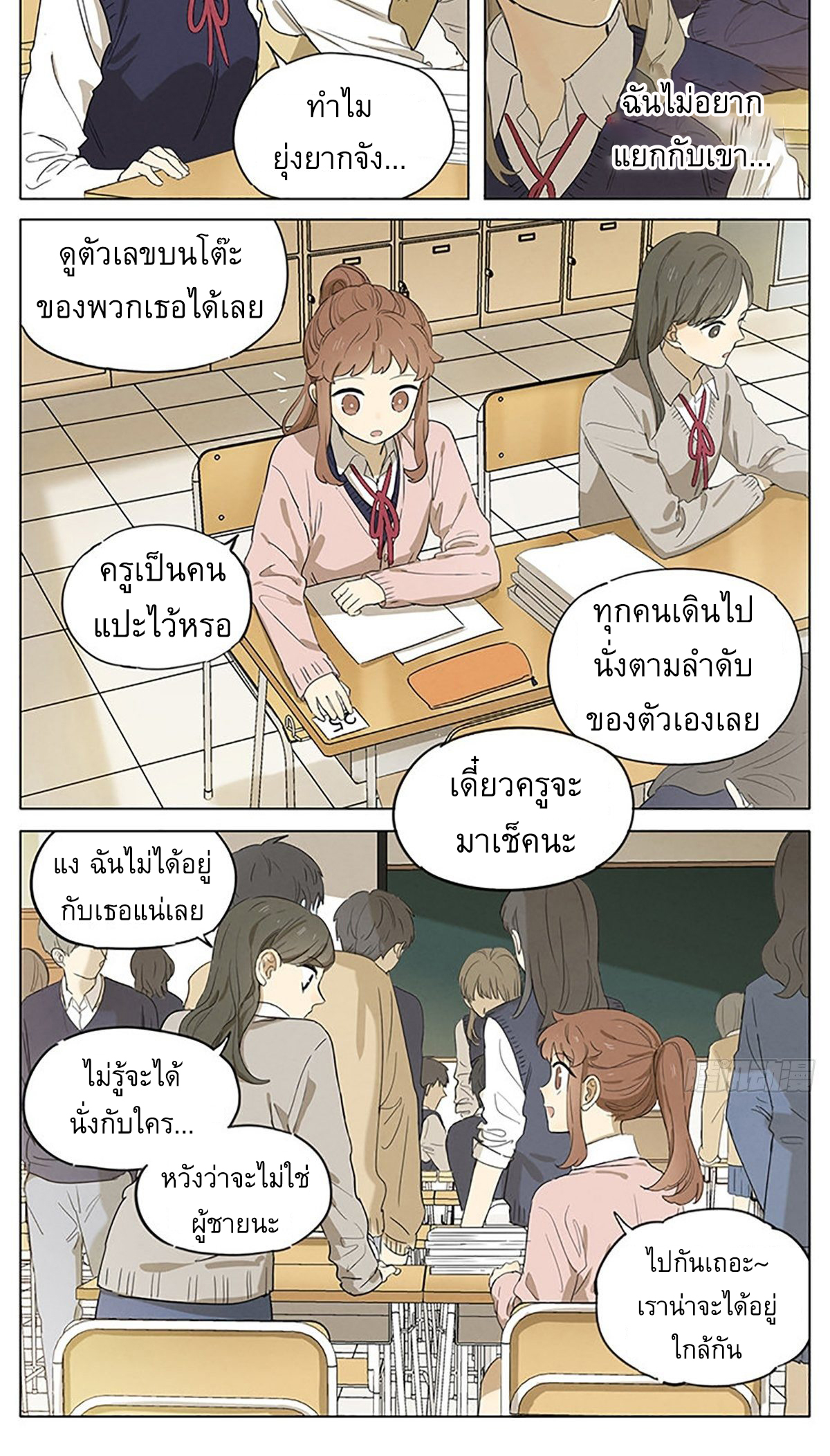 Secret love แอบรัก ตอนที่ 23 หน้า 4