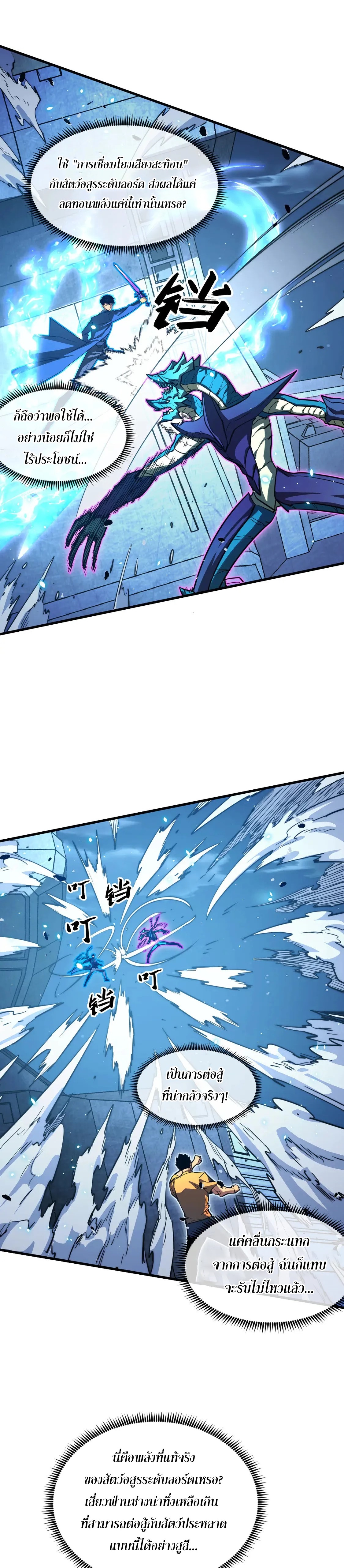 Rise From The Rubble |  เศษซากวันสิ้นโลก ตอนที่ 267 หน้า 7