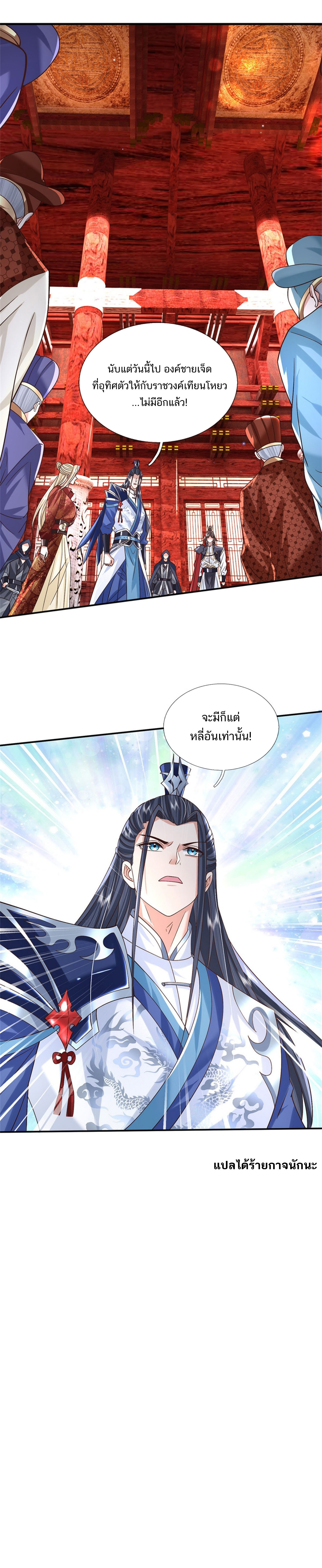 Sword Immortal Martial Emperor ตอนที่ 17 หน้า 6