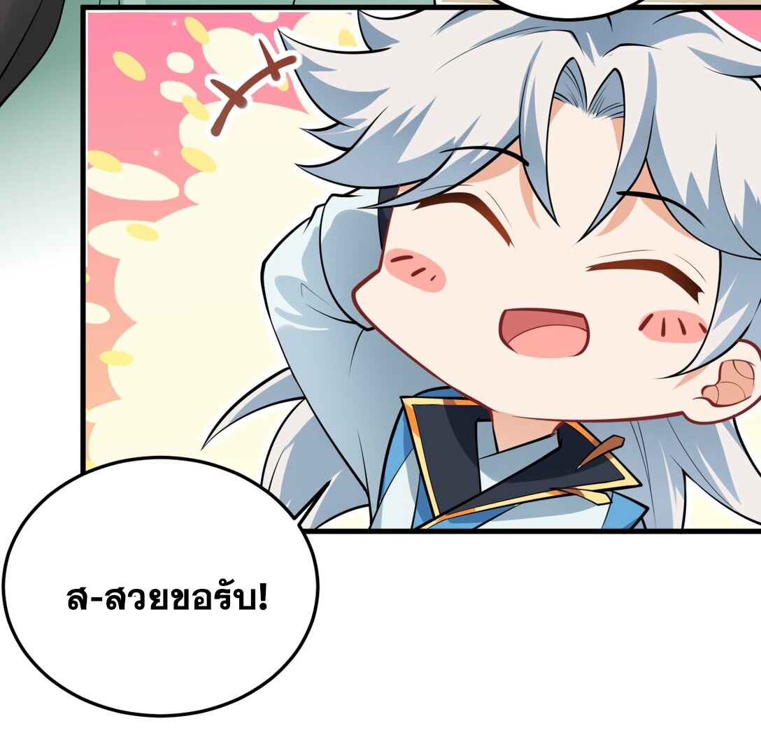 ด้วยโลกแห่งการฝึกตน เหล่าเซียนจึงอยู่ยงคงกระพันในใต้หล้า ตอนที่ 6 หน้า 5