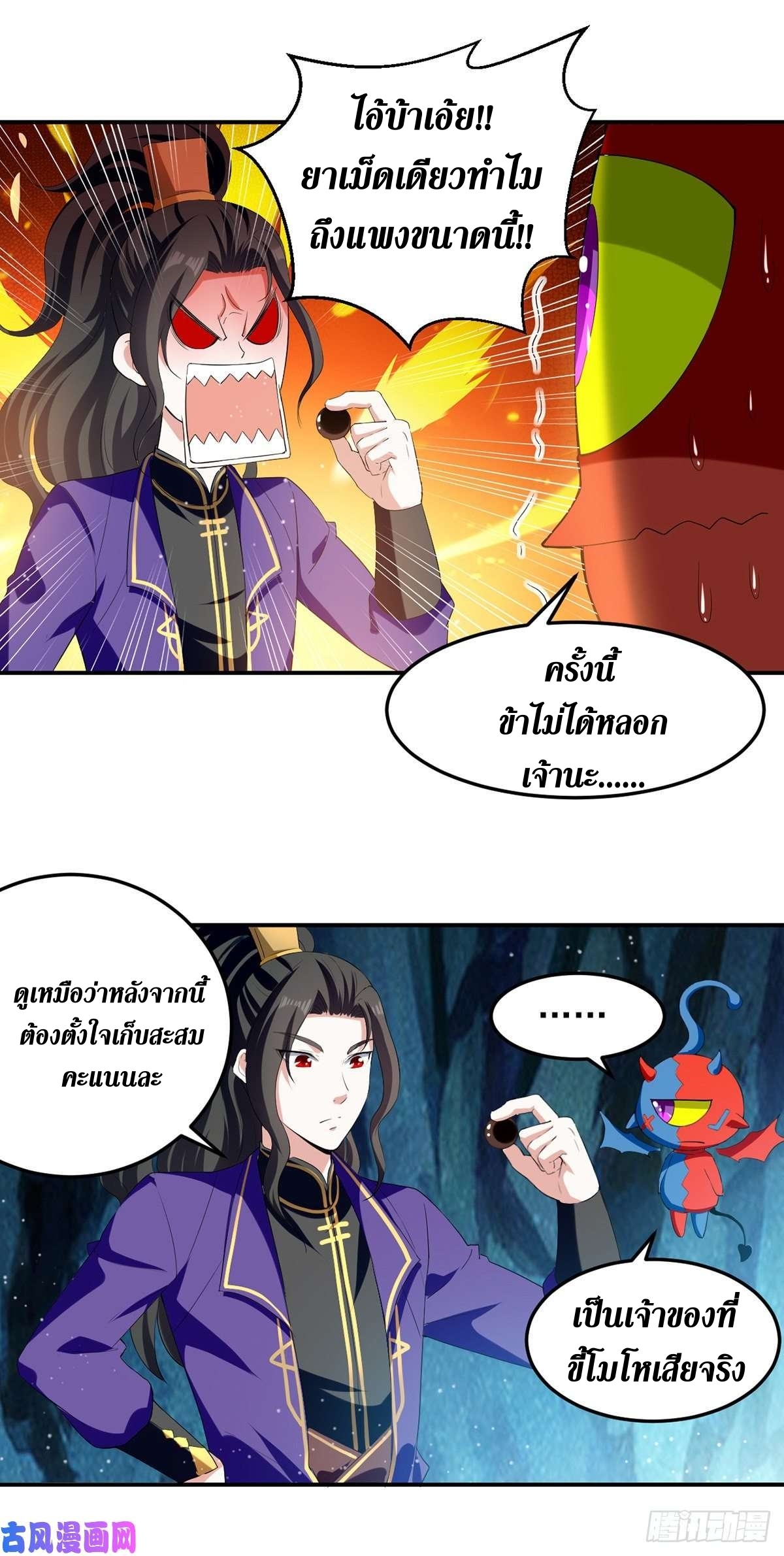 [จบ] ระบบบ้าคลั่ง ตอนที่ 21 หน้า 11