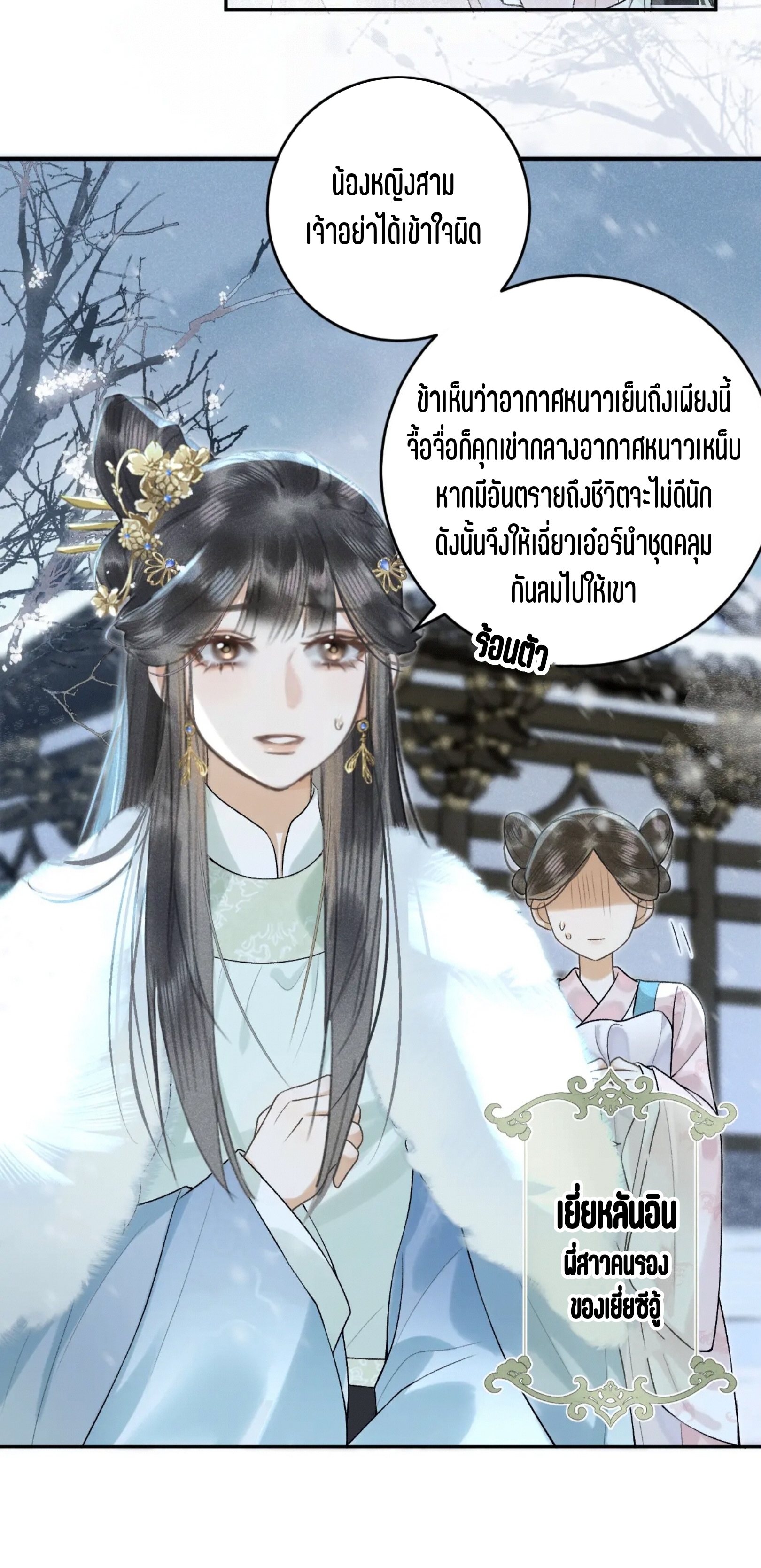 จันทราอัสดง ตอนที่ 2 หน้า 44