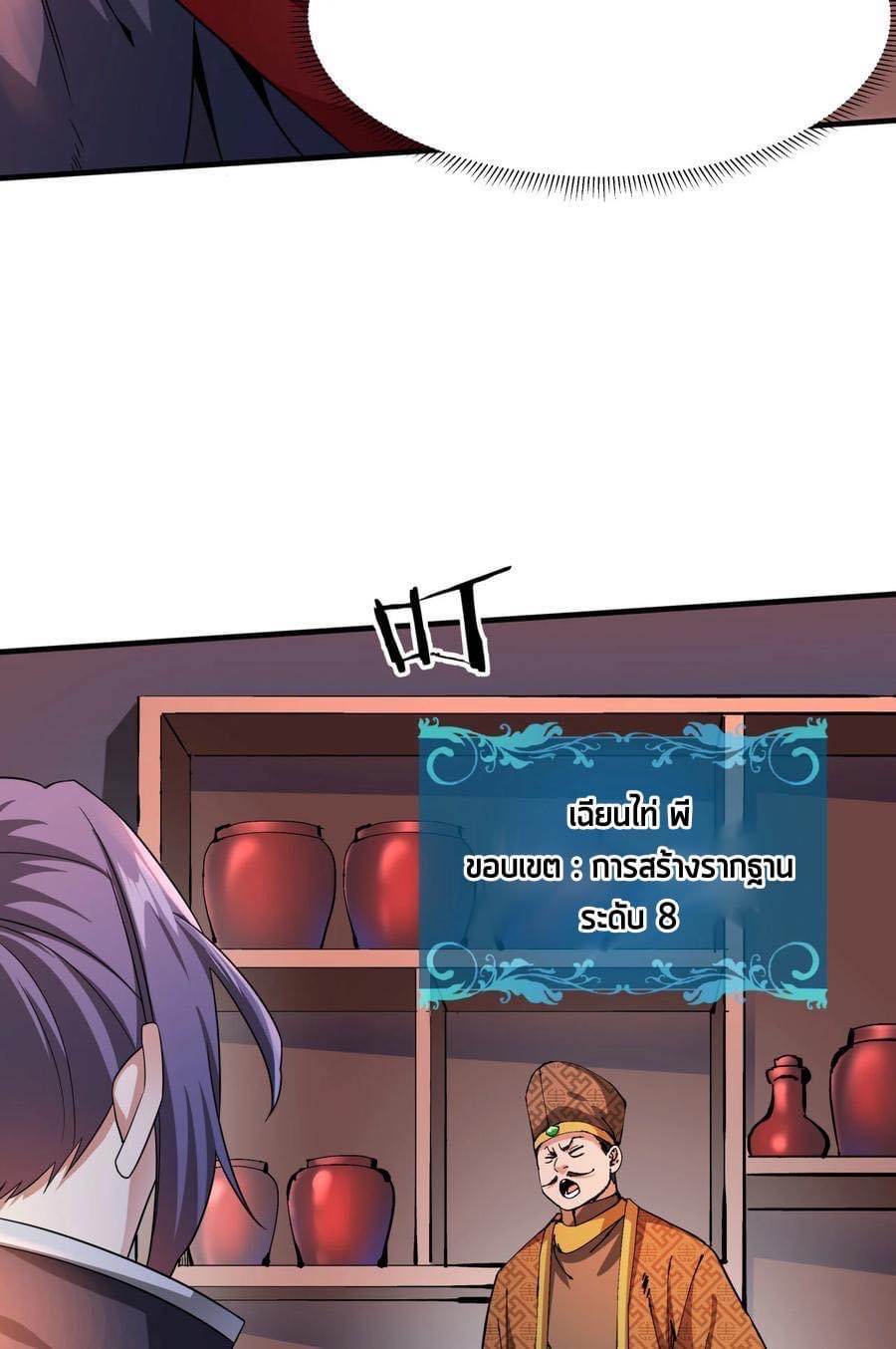 ระบบปลดล็อก มังกรทมิฬ  100,000 ปี ตอนที่ 40 หน้า 3