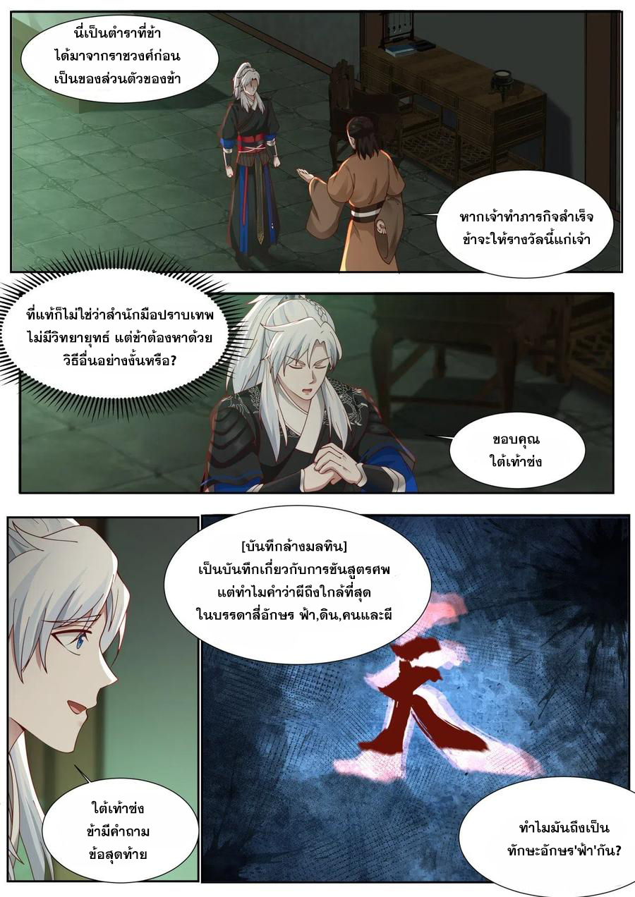 ระบบดูดกลืนอีเอ็กซ์พีสุดโกง ตอนที่ 2 หน้า 7