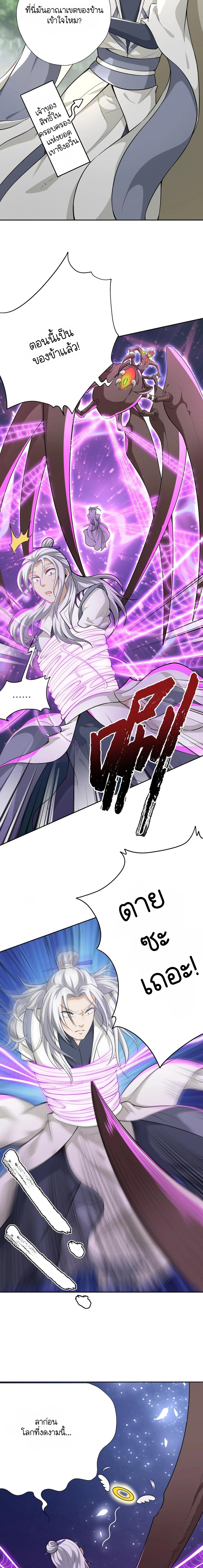 การฝึกเซียนทั้งหมดนั้นต้องพึ่งพาวิทยาศาสตร์และคณิตศาสตร์ ตอนที่ 1 หน้า 14