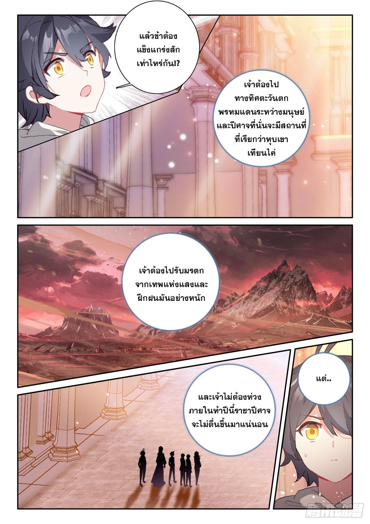 Child of light บุตรแห่งแสง ตอนที่ 39 หน้า 3