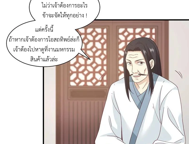 Chaos Alchemist (วิบัติการณ์เทพเซียนโอสถ) ตอนที่ 95 หน้า 19
