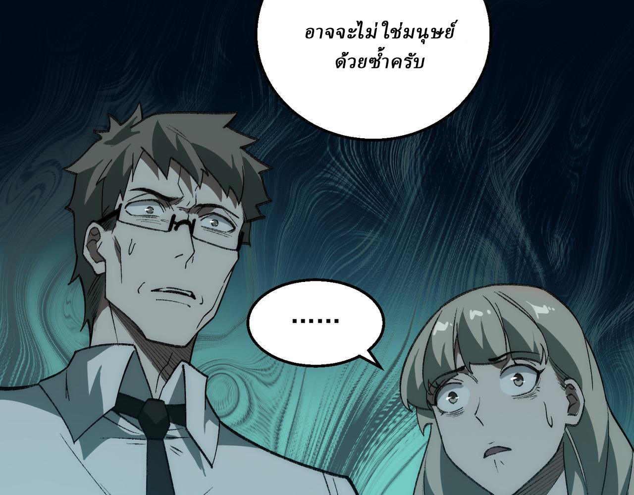 I created an Urban Legend ตอนที่ 35 หน้า 70