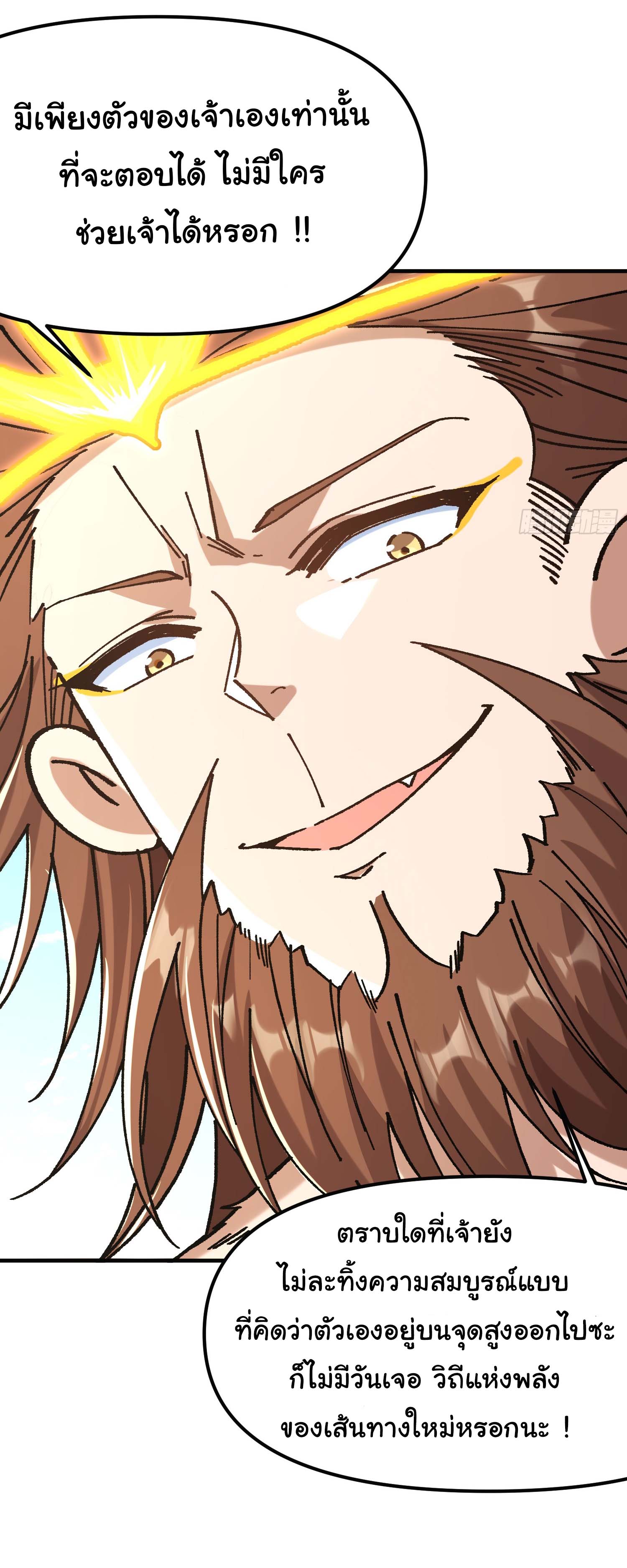 ข้ามันอ่อนแอต้องอาศัยลูกศิษย์เพื่อเอาตัวรอด ตอนที่ 5 หน้า 41