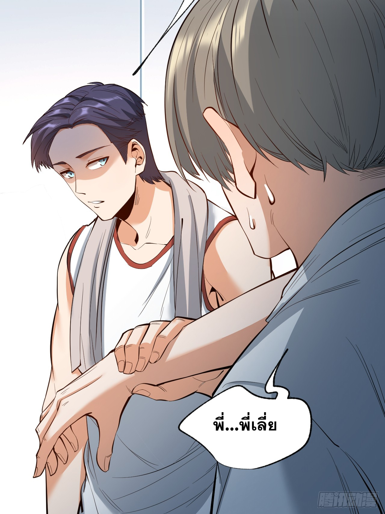 สุริยันและจันทรา ตอนที่ 11 หน้า 22