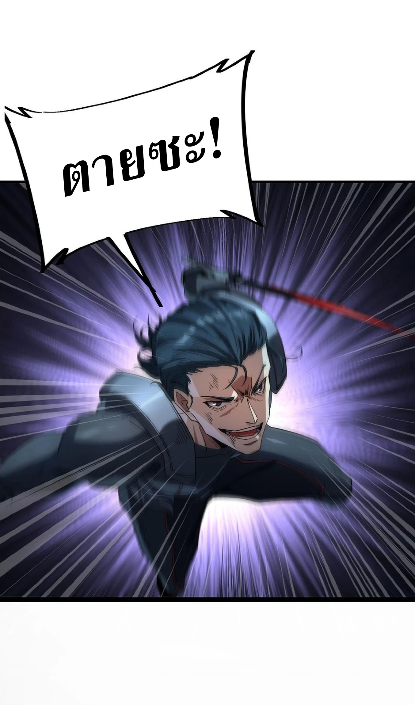 การวิวัฒนาการจากปลาคาร์พสู่มังกร ตอนที่ 15 หน้า 24