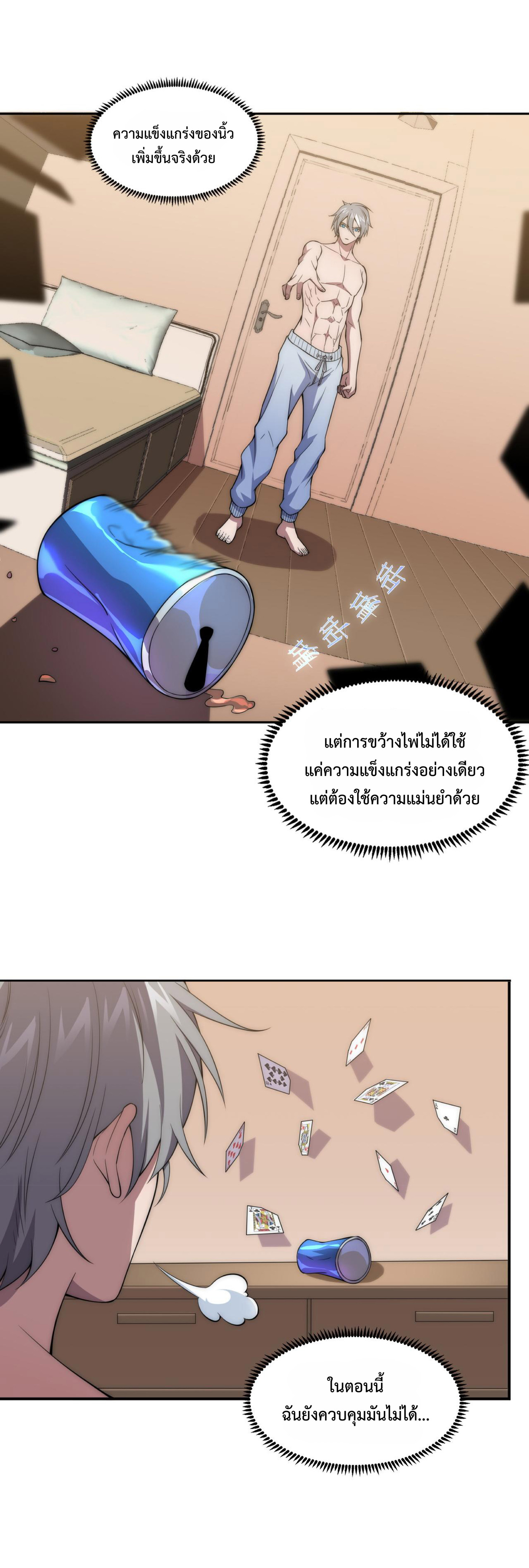 The Age of Genes ตอนที่ 6 หน้า 4