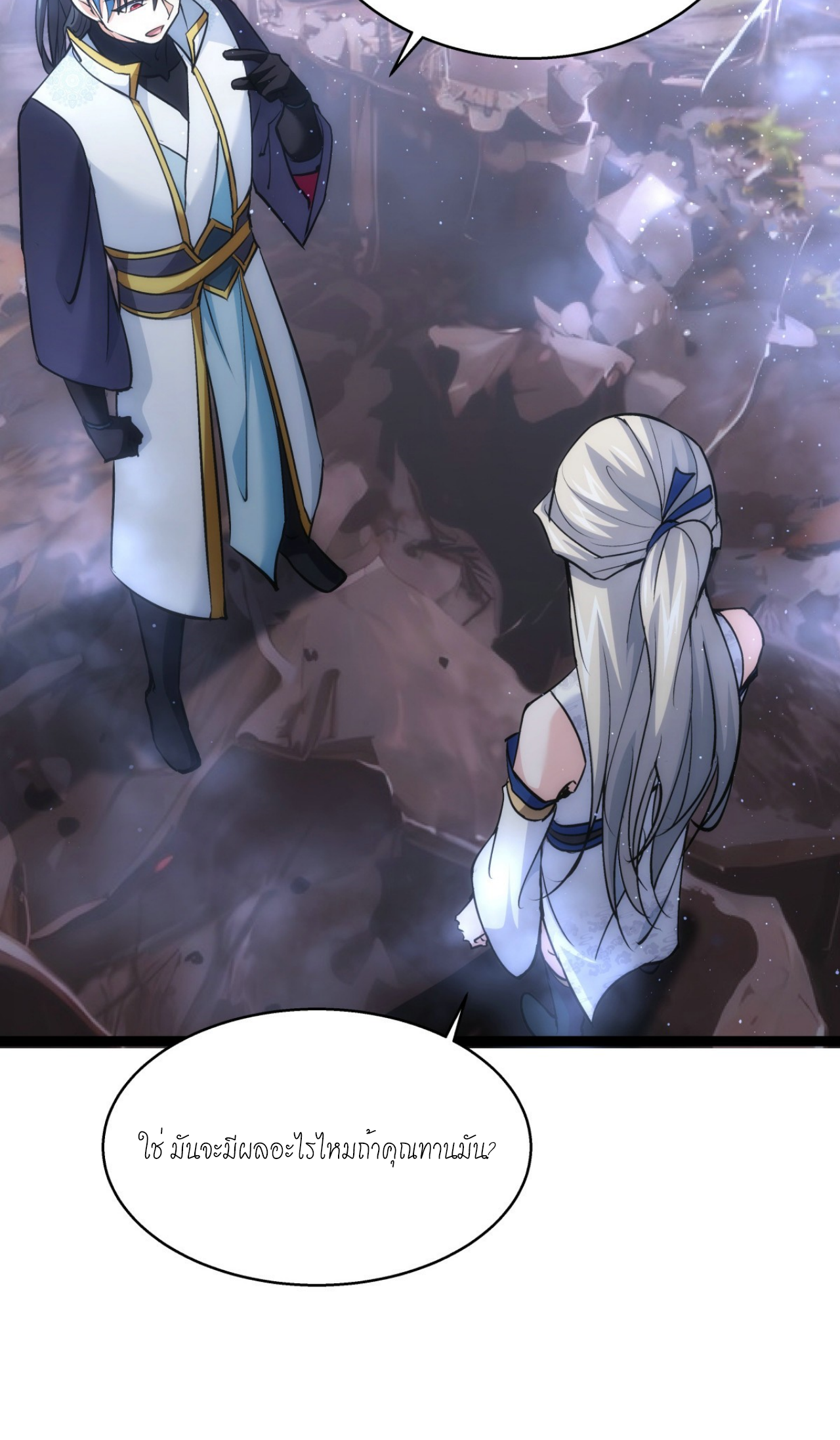 ฉันรับช่วงต่อระบบผู้เล่น ตอนที่ 17 หน้า 5