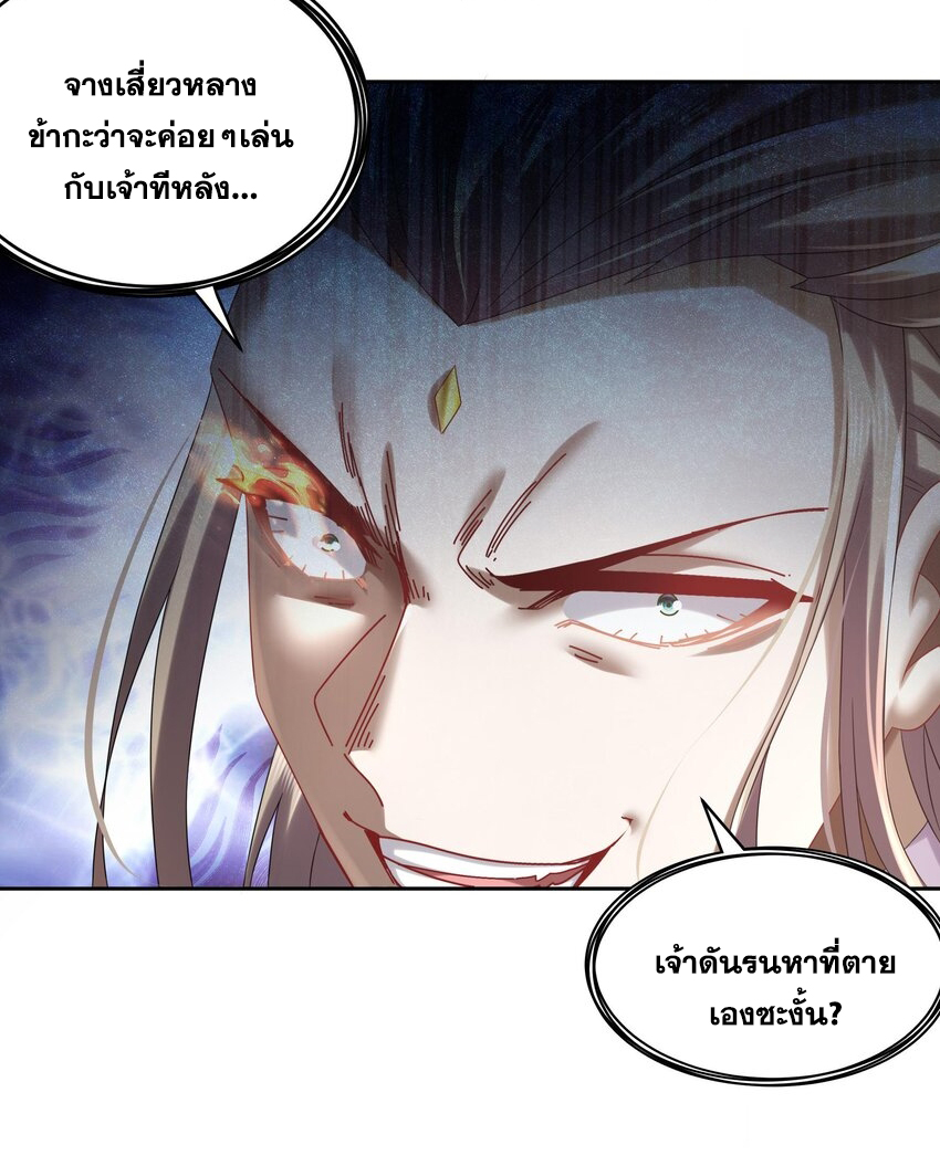 ปกป้องสำนักหญิงล้วนด้วยระบบเช็คอินสุดเทพ (ชนจีน) ตอนที่ 37 หน้า 10