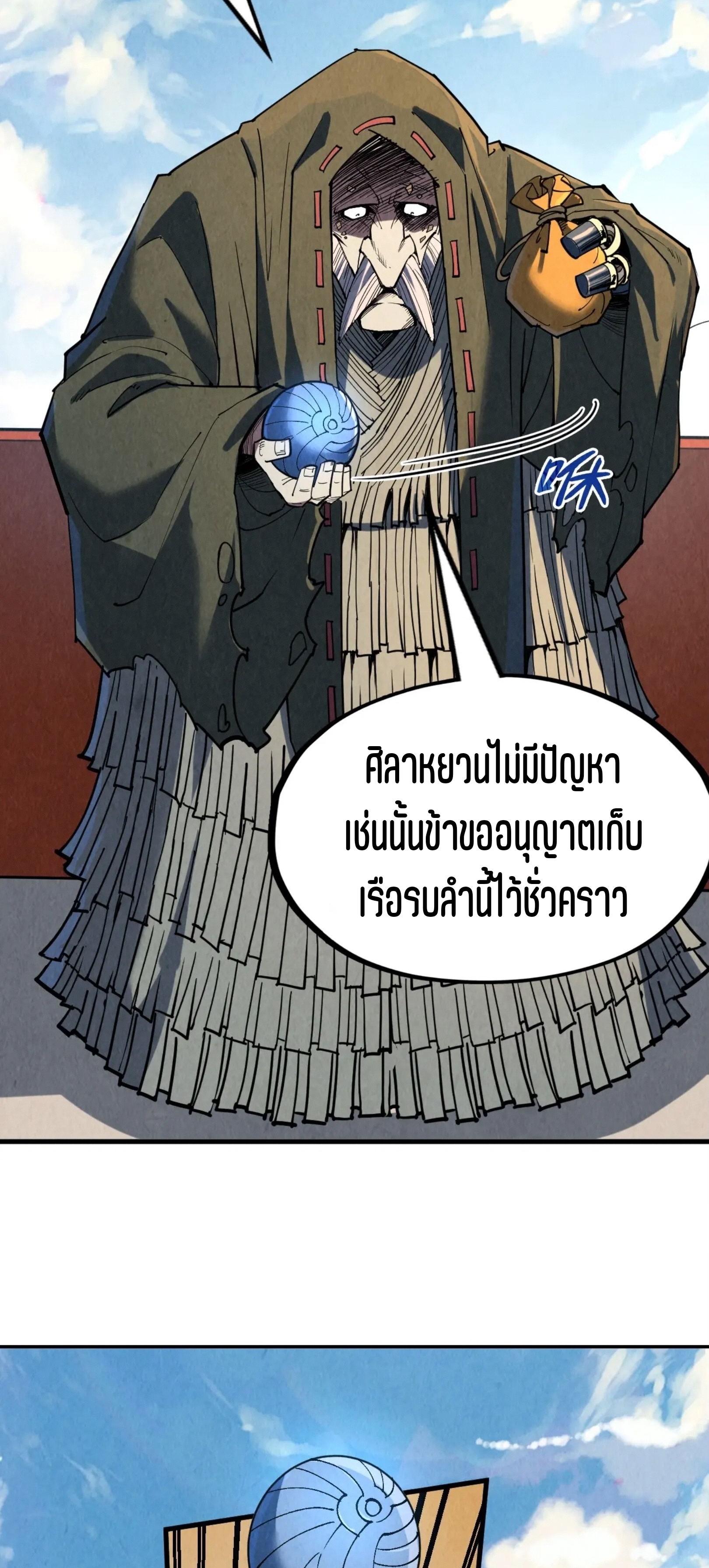 มหาเทพนิรันดร์กาล ตอนที่ 121 หน้า 8