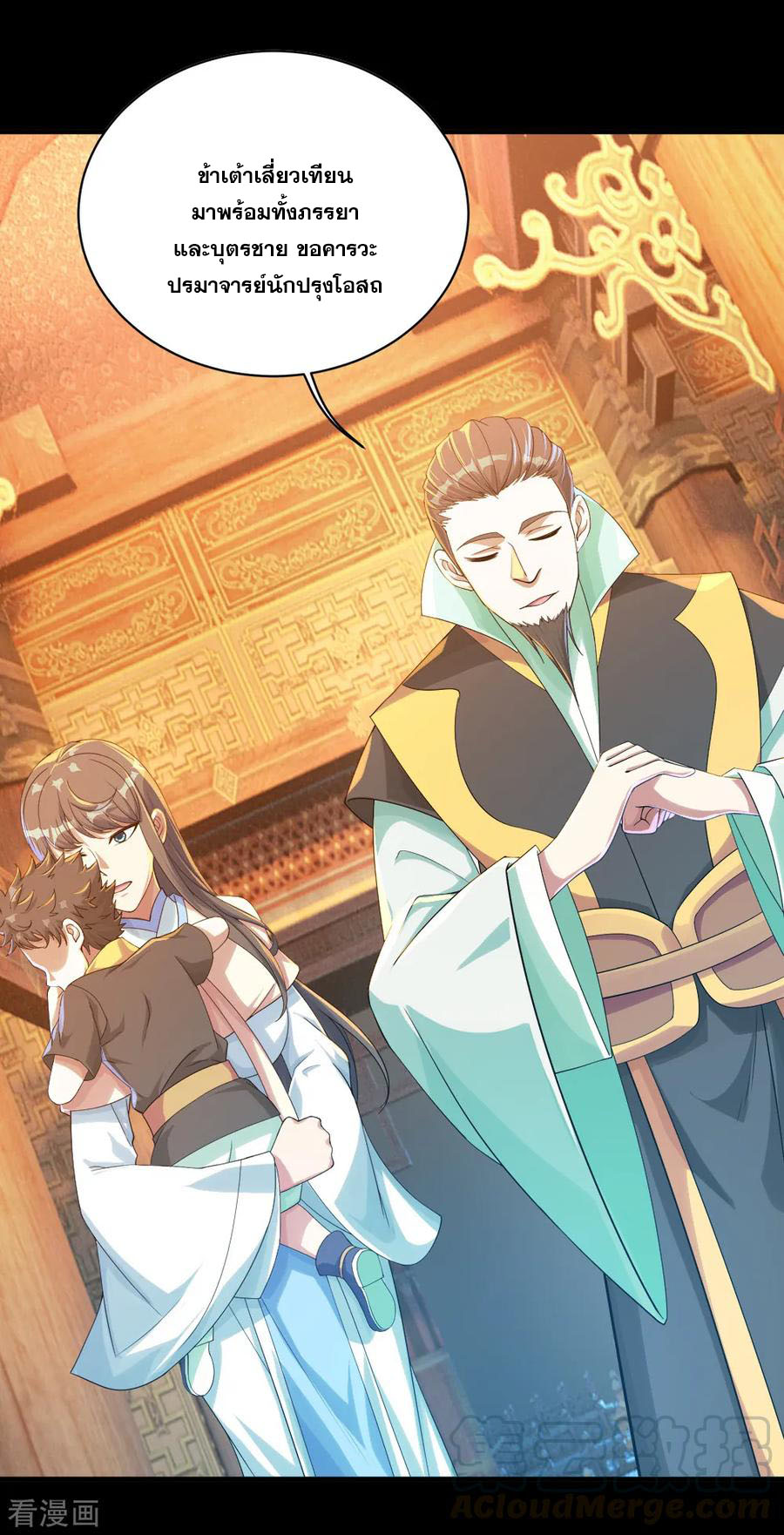 เทพอสูรสยบฟ้า ตอนที่ 81 หน้า 21