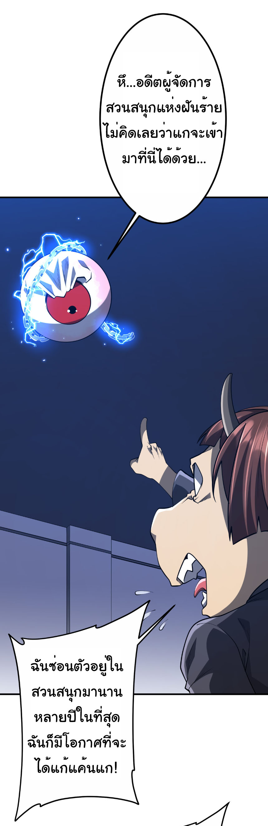 Start with trillions of coins ตอนที่ 215 หน้า 36