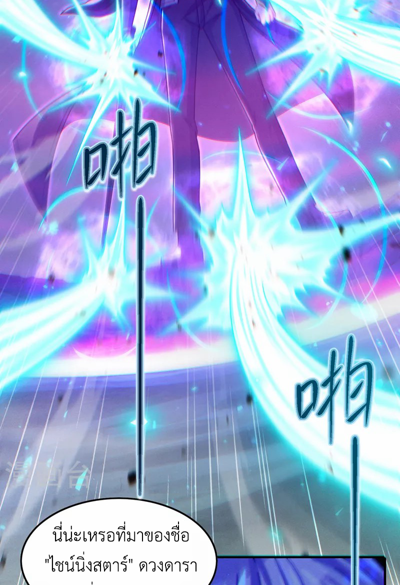 (จบ) Cultivate Immortality in The World of Superpowers (ปรมาจารย์ผู้ฝึกตนในโลกฮีโร่) ตอนที่ 57 หน้า 28