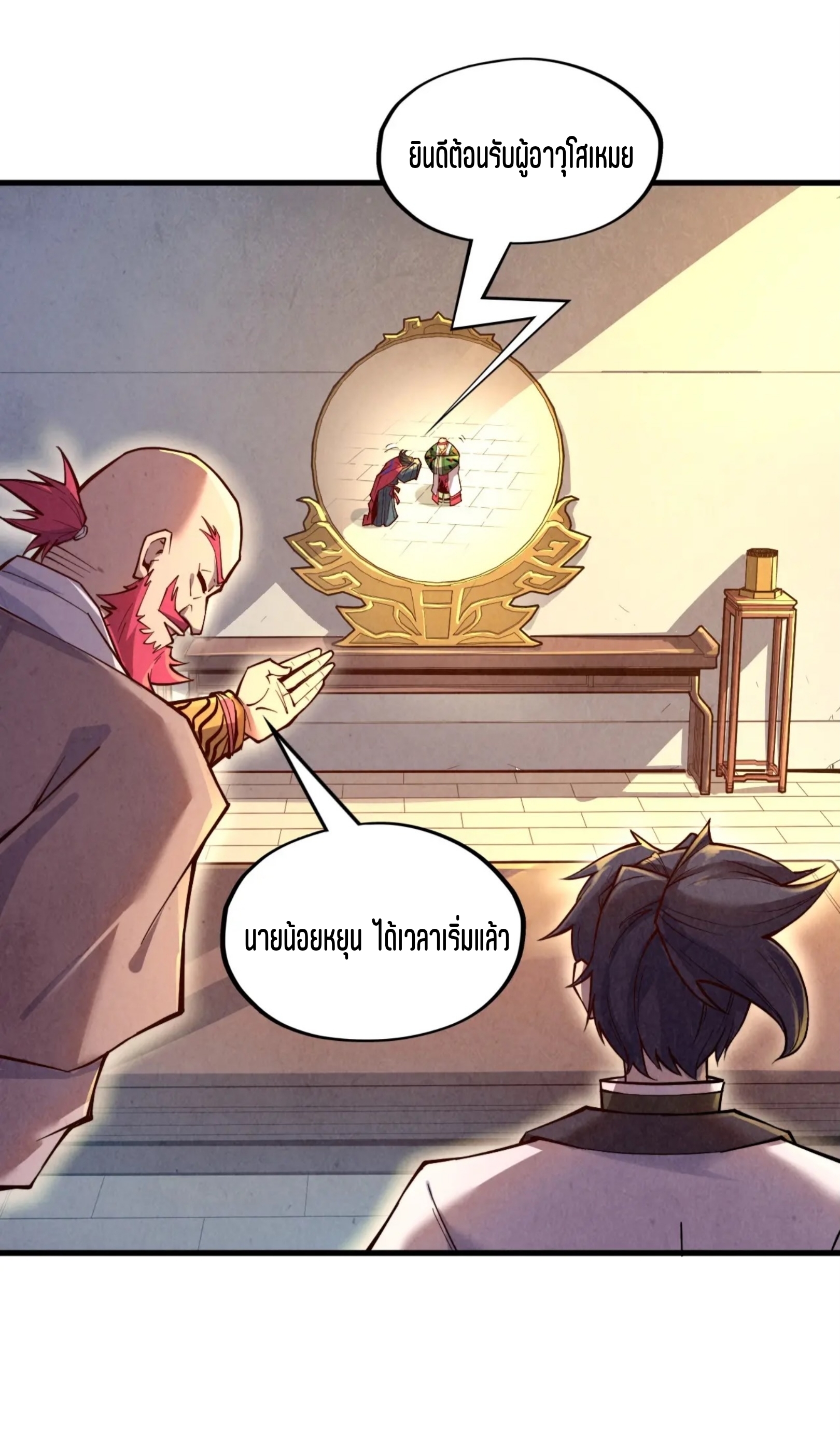 มหาเทพนิรันดร์กาล ตอนที่ 40 หน้า 19