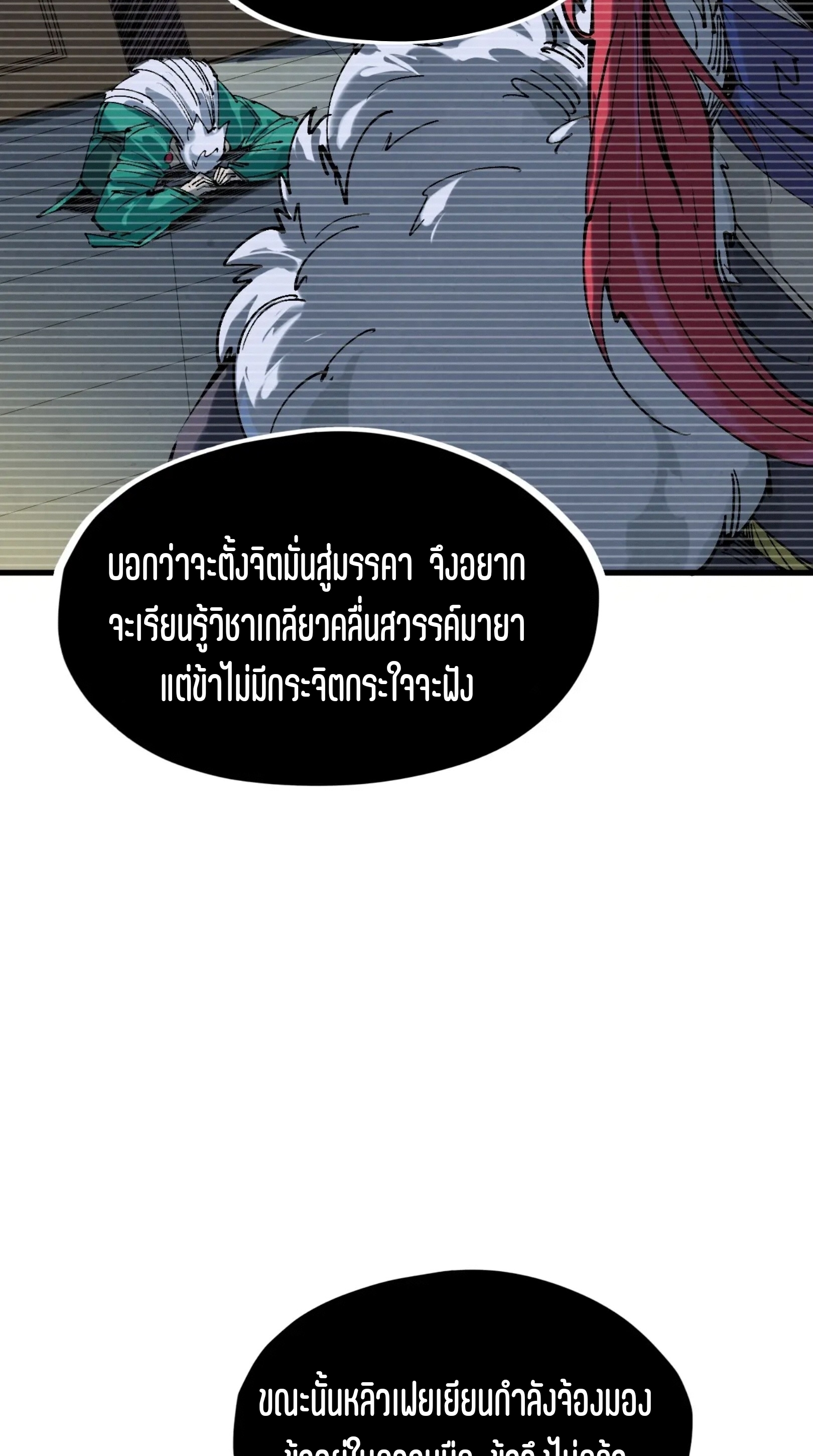 มหาเทพนิรันดร์กาล ตอนที่ 140 หน้า 13