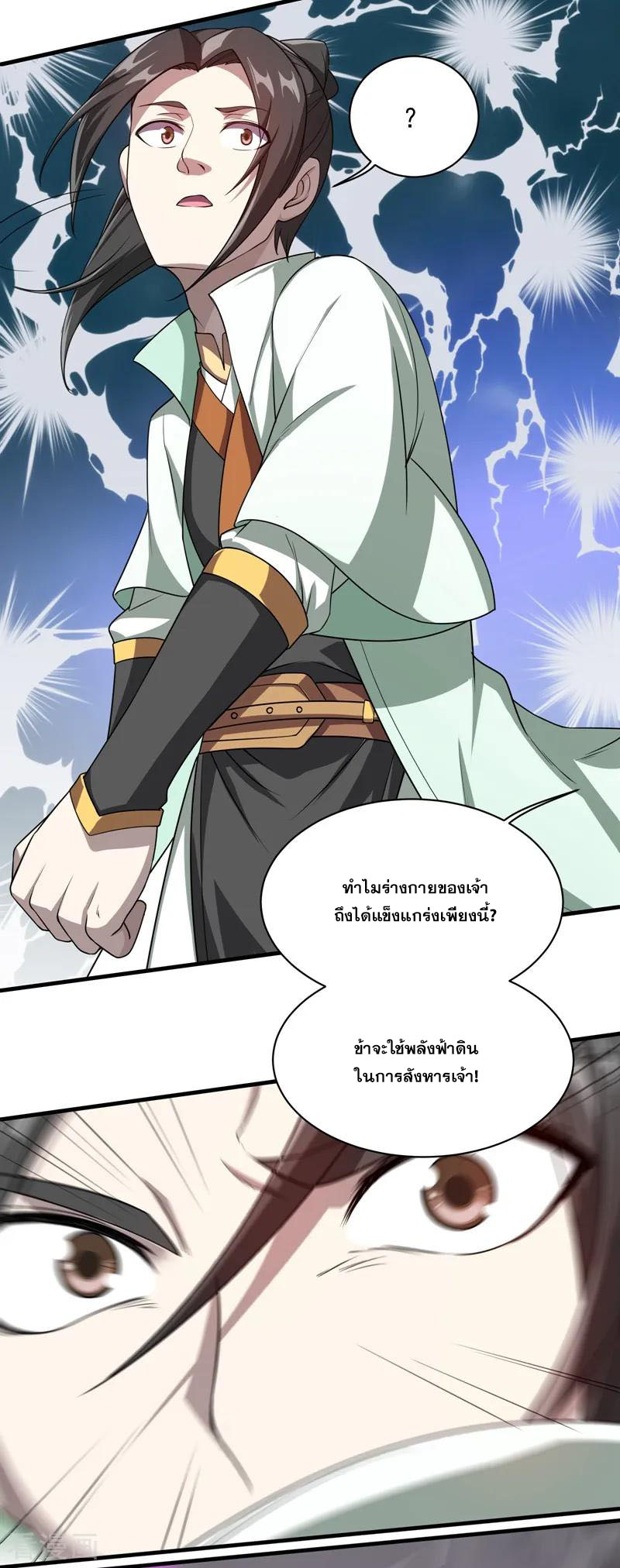 เทพอสูรสยบฟ้า ตอนที่ 18 หน้า 6