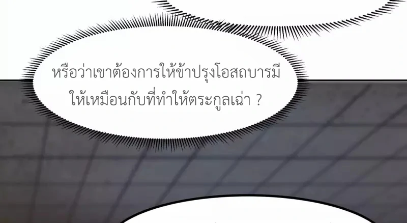 Chaos Alchemist (วิบัติการณ์เทพเซียนโอสถ) ตอนที่ 195 หน้า 20