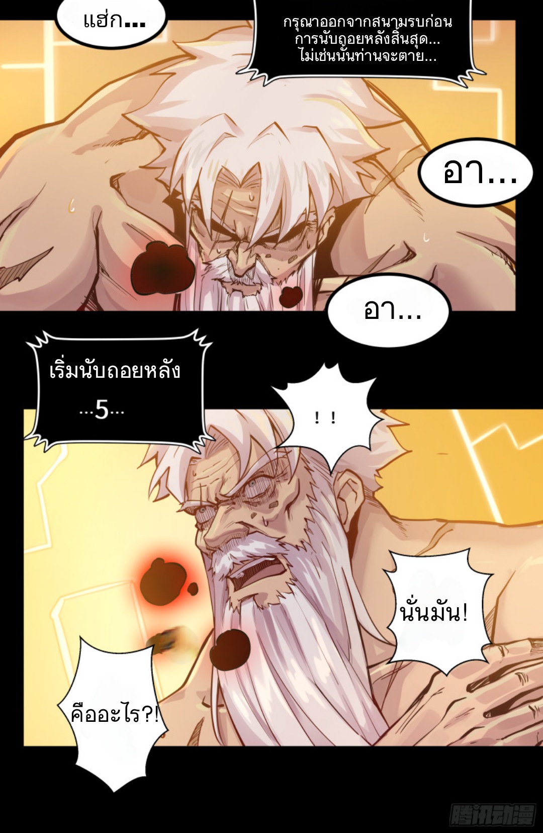 Legend of Star Genera ชนจีน ตอนที่ 4 หน้า 38