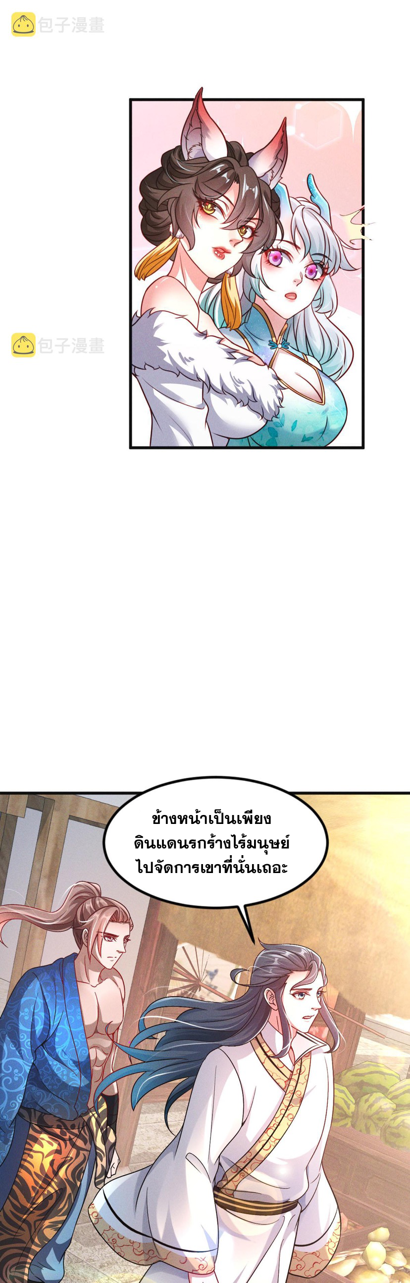 ข้ามีระบบที่สามารถอัญเชิญเทพและปีศาจได้ ตอนที่ 38 หน้า 33