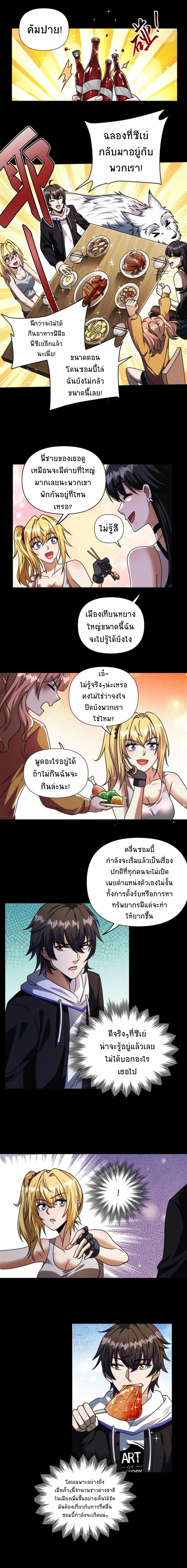 Apocalyptic Survival : I can see hidden clues ตอนที่ 60 หน้า 5