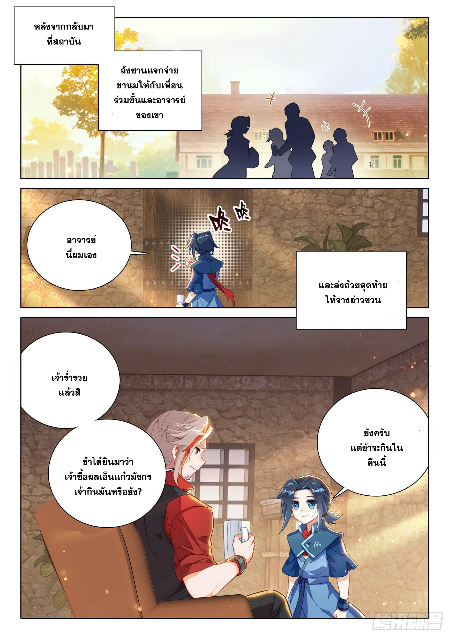 Douluo Dalu 5 - Rebirth of Tang san ตอนที่ 50 หน้า 16