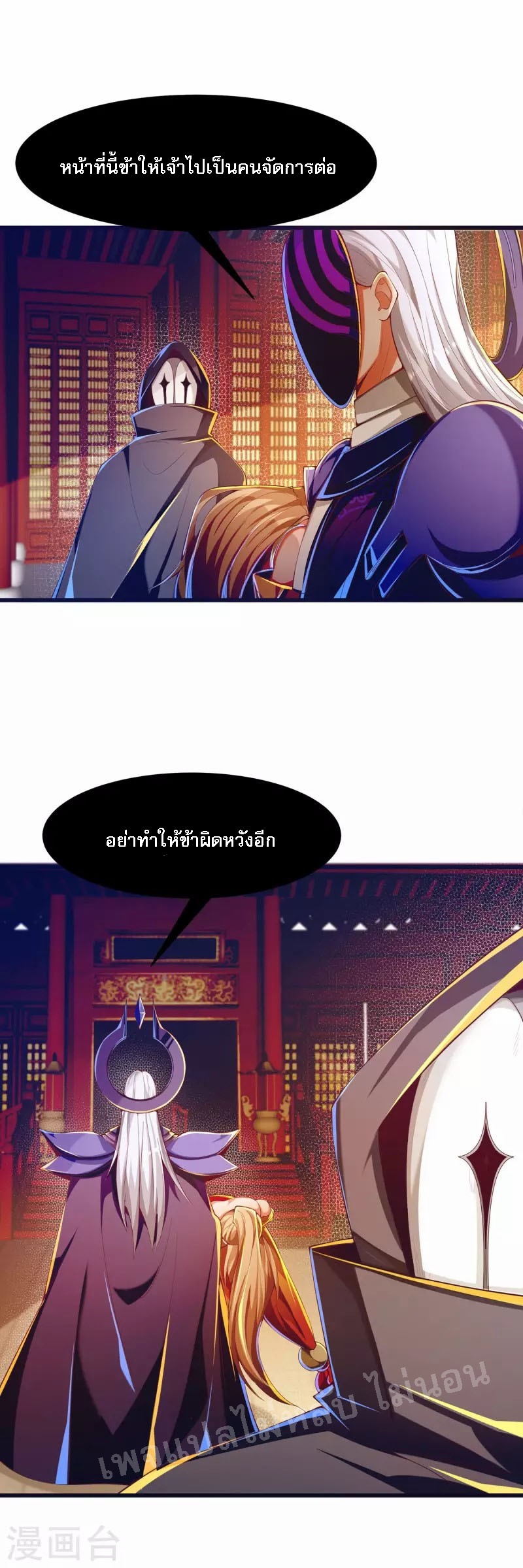 |.การหวนคืนราชันย์เทพสวรรค์ (จบแล้ว) ตอนที่ 53 หน้า 19