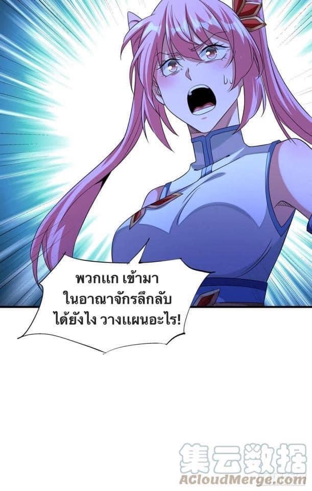 ระบบปลดล็อก มังกรทมิฬ  100,000 ปี ตอนที่ 24 หน้า 38