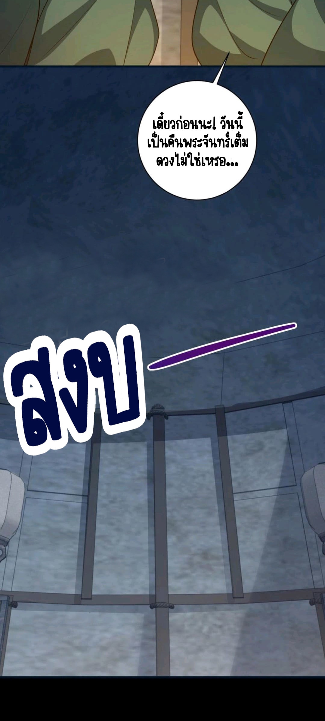 ชีวิตนี้ของเจ้าข้าจ่ายเอง มาบ้าด้วยกันเถอะ! ตอนที่ 33 หน้า 12