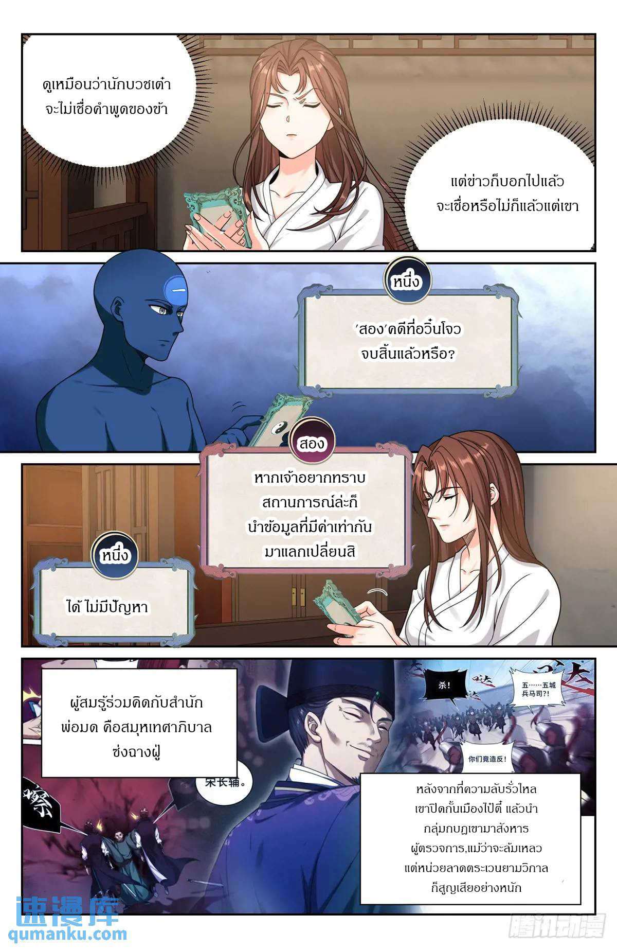 ผู้พิทักษ์รัตติกาล ตอนที่ 277 หน้า 13