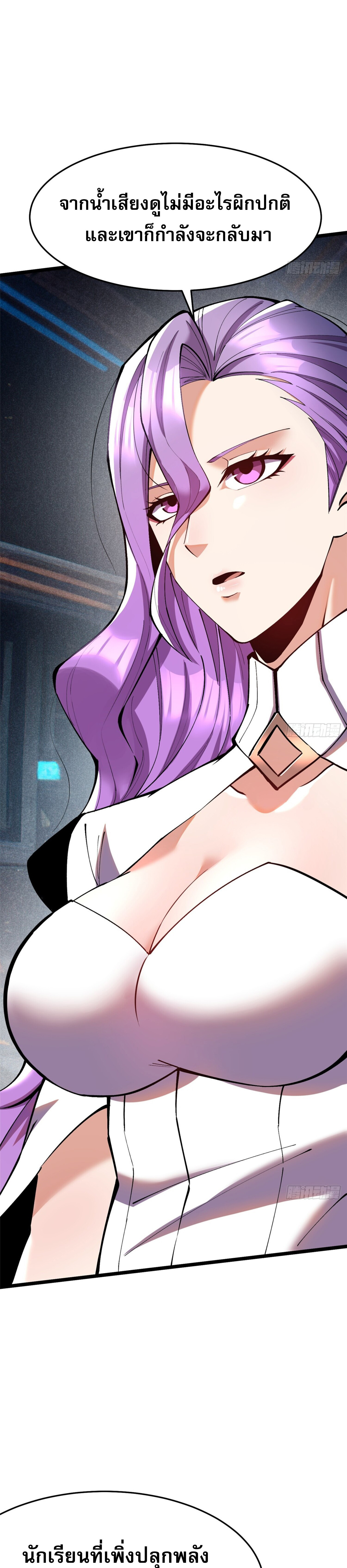 ผู้ปลุกพลังคำสาปต้องห้ามแห่งความมืด ตอนที่ 10 หน้า 22