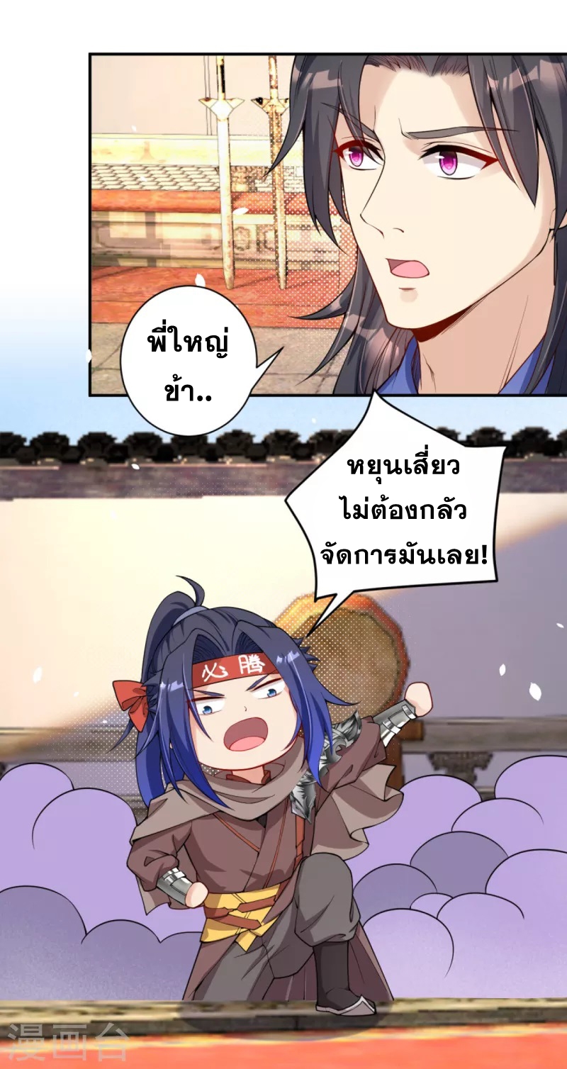 Against the Gods - อสูรพลิกฟ้า ตอนที่ 293 หน้า 30