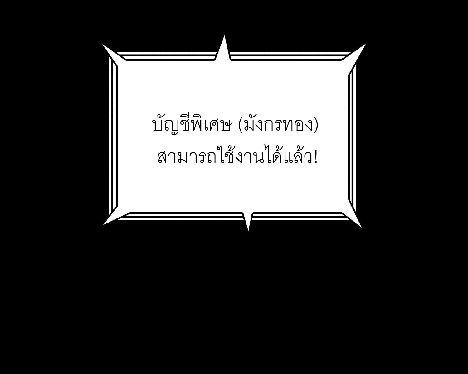 (ชนจีน) IT STARTS WITH A KINGPIN ACCOUNT - จุติจอมราชัน ตอนที่ 443 หน้า 40